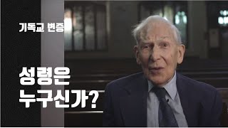 J I  패커_성령은 누구신가?