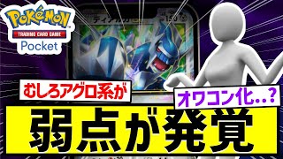 【ポケポケ反応集】ディアルガ弱点が発覚。。？#ポケポケ #ポケカポケット