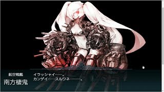 艦これ 冬イベント2019「邀撃！ブイン防衛作戦」E-2 六○三作戦 戦力ゲージ2