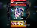 ネタ攻略part1 モンスターストライク モンスト ワンパン ガンダム