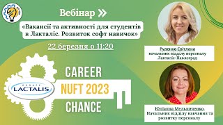 Вакансії та активності для студентів в Лакталіс. Розвиток софт навичок