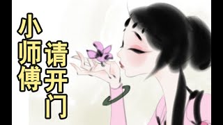 《天书奇谭》水墨风片段。