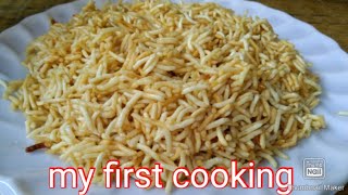 বাসমতি চালের তৈরি চাল ভাজা রেসিপি।Rice vaja Recipe / Chal vaja Recipe / my first Cooking