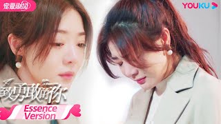 【ESSENCE VERSION】EP22：安屿被指责头都抬不起来；邵墨离为安屿过生日 | 致勇敢的你 To Be A Brave One | 邓家佳/官鸿 | 优酷宠爱剧场 | YOUKU