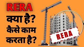 What is RERA in Hindi | real estate regulatory authority | rera kya hota hai | benifits Of RERA |ASK