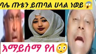 🌏#ባሌ ጡቴን ይጠባል#ሀላልነወይ😳 እማይሰማየለ#EyihaMedia#FaniSamri@Ethioinfo#