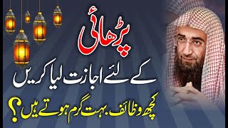 Abdul Mannan Rasikh || Parhai or Wazifa k lie ijazat zaroori hai ? || 30 Dec 2023