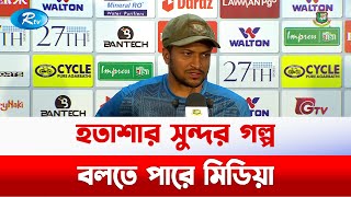 ২০২৩ সালে অনেক সাফল্য বয়ে আনবে বাংলাদেশ : সাকিব আল হাসান | Rtv News