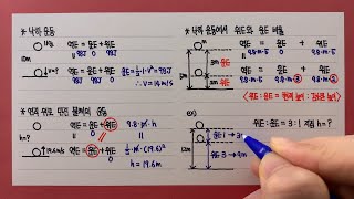 낙하운동에서 역학적E 보존