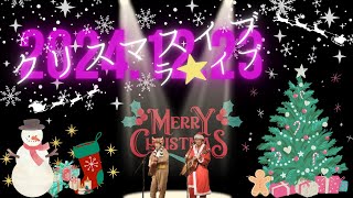 【SPECIAL LIVE】ゆうき。のクリスマスイブ★ラ★イブ