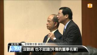 【2014.11.13】魏家找人當味全董事 財部否認 -udn tv