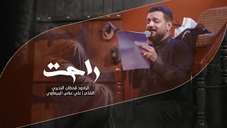 راحت | الرادود قحطان البديري :: العزاء الفاطمي السنوي 1446 هـ ( هيئة السيدة رقية - الكوت )