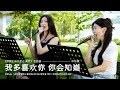 🎧在韩国街头唱中文歌｜中韩版｜我多喜欢你，你会知道 《致我们单纯的小美好》主题曲｜YONA x 金潾｜OUBA MUSIC