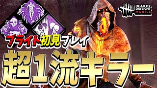 【S4キラー日本1位】新キラーブライトがポテンシャル高すぎてナース・凛ちゃんと並ぶくらいの破壊力で試合をぶっ壊す。【DBDモバイル】【DBDMobile】