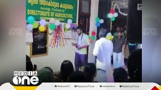 സര്‍ക്കാര്‍ നിര്‍ദേശം ലംഘിച്ച് കൃഷി വകുപ്പ് ഓഫീസില്‍  ജോലിസമയത്ത് പുതുവത്സരാഘോഷം