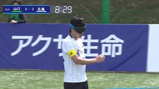 【ハイライト】ゲートウェイやまぐち vs A-pfeile広島BFC｜アクサ×KPMG Springカップ（広島）M2（2021.3.27）