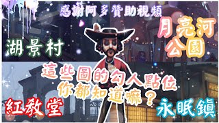 第五人格 《霜夜“悠”×羽翼多》這4張圖的牛仔勾人點位你都知道嘛？讓多來教你吧！