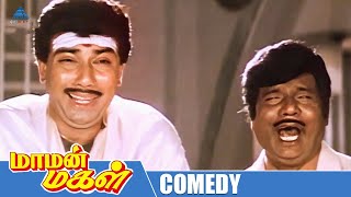 ஏனம்மா குடும்பத்தை பத்தி கேட்டிங்க | Maaman Magal Comedy Scene | Sathyaraj | Goundamani | Manivannan