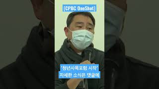 [CPBC 원샷] 서울대교구 청년사목포럼