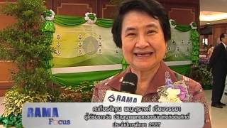 Rama Focus | งานแสดงความยินดีและเชิดชูเกียรติ | 11 ก.ย. 58