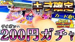 【SDBH】200円ｷﾗ確定5枚ガチャ!!