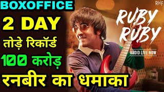 Sanju Movie Day 2 Collection, Sanju Second Day Box Office Collection, Highest Collection, Ranbir