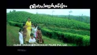 VILAPANGALKAPURAM TRAILER