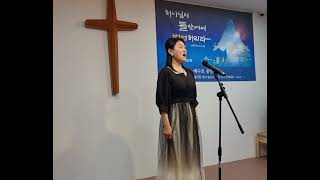 백향목교회—Soprano 오지선-Intorno all’idol mio (나의 님 계신 주위에) (Marco Antonio Cesti)24년 제 3회 이웃과 함께하는 아름다운 음악회