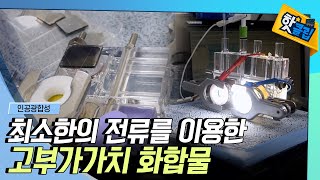 [핫클립] 이산화탄소를 연료로 바꾸는 기술  / YTN 사이언스