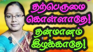 தற்பெருமை கொள்ளாதே தன்மானம் இழக்காதே..🤫💯 #motivation #trending #தமிழ் #viralvideo | @semmozhi8050