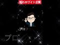 丸亀製麺という、高収益事業を持っている「トリドールホールディングス」が隠れホワイト企業すぎた shorts ホワイト企業 会社辞めたい 転職