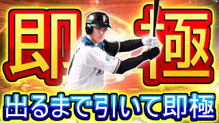 【プロスピA】2021打者大谷がやばすぎるwww 大谷引くまでWSガチャ引いて即極！【プロ野球スピリッツA】