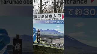 Mt. Tarumae Entrance in Hokkaido Japan