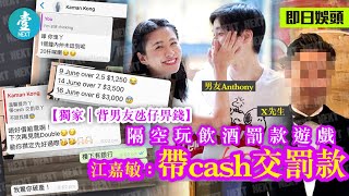 26歲TVB江嘉敏貪婪 cap晒圖要X先生的送禮清單：Hermes手鈪、拖鞋、粉底、100份日本手信 #壹仔娛樂－壹週刊 Next 原刊日期：20190913