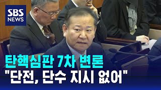 탄핵심판 7차 변론...이상민 \