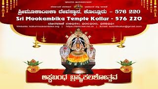 KOLLUR TEMPLE ASTABANDHA BRAHMAKALASHOTSAVA 2023 LIVE  08.05.2023 EVENING