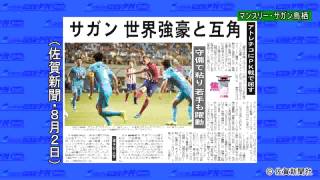 佐賀新聞テレビ夕刊２０１５年８月７日