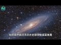 是誰在拉動銀河系？nasa接收到來自半人馬座的宇宙巨力！宇宙星系都在向同一個方向移動並消失，科學家：難道宇宙真的有終點？ 腦補大轟炸