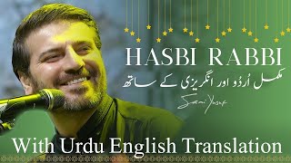 Sami Yusuf Hasbi Rabbi (With Urdu English Translation)