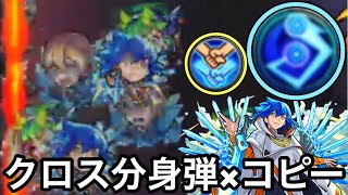 【モンスト】色んなキャラの分身がいっぱい出てくる⁉︎神化ハレルヤのクロス分身弾をコピーキャラと合わせて禁忌16の獄で使ってみた！