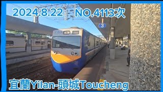 返校的第二天【台鐵】4113次 經宜蘭線 往樹林 EMU700型 區間車 列車進站 宜蘭-頭城