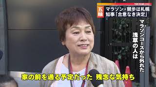 五輪マラソン・競歩は札幌開催　小池都知事「合意なき決定」