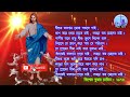 jishur joyogaan mora shokole gai with lyrics amit s creation ...