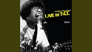 早安，晨之美！ - LIVE IN TICC