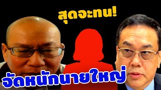 อัจฉริยะ สุดจะทน! || อุปกิต ชูวิทย์ โคนันเมืองไทย