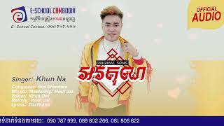 អក្សរសាស្រ្តខ្មែរ សម្រាប់ប្អូនៗត្រៀមប្រឡង បាក់ឌុប បង្រៀនដោយលោកសាស្រ្តាចារ្យ ឡុង សារិន