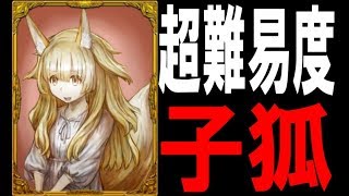 【神回】超難易度子狐で狼からも占いからも釣りからも逃げて完全勝利-人狼ジャッジメント【KUN】