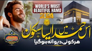 Most Beautiful Hamd 2024 - Karm Mangta Hu - Hafiz Danish Iqbal