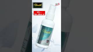 Haash Pain Reliever Spray... દરેક દર્દમાં આરામનો શ્વાસ