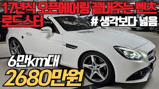 (수수료X) 2천 중반대로 완전무사고 벤츠 오픈에어링 훌륭한 로드스터 준비했습니다! 짧은 키로수로 깔끔한 컨디션은 덤!